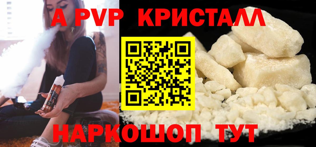 A-PVP Crystall  Alpha-PVP Crystall  Жигулёвск  Вход с VPN 