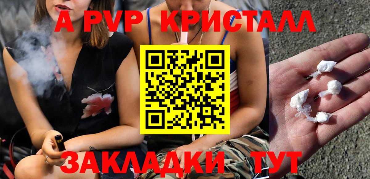 A-PVP кристаллы Жигулёвск