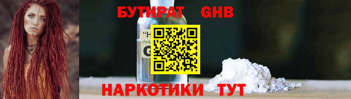 Жигулёвск  Бутират BDO 33%  Вход с VPN 
