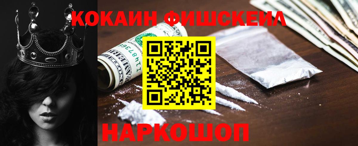 Жигулёвск  КОКАИН FishScale  Вход с VPN 