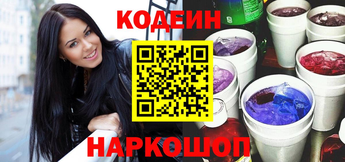 Кодеиновый сироп Lean напиток Lean (лин) Жигулёвск