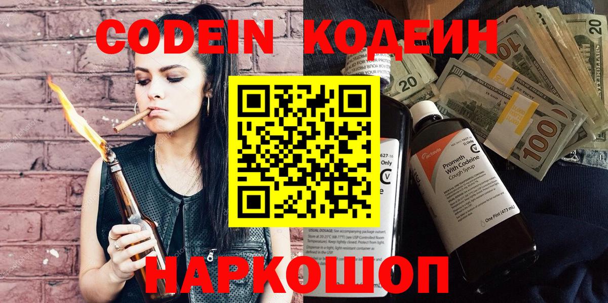 Кодеиновый сироп Lean напиток Lean (лин)  Codein Purple Drank  Жигулёвск 