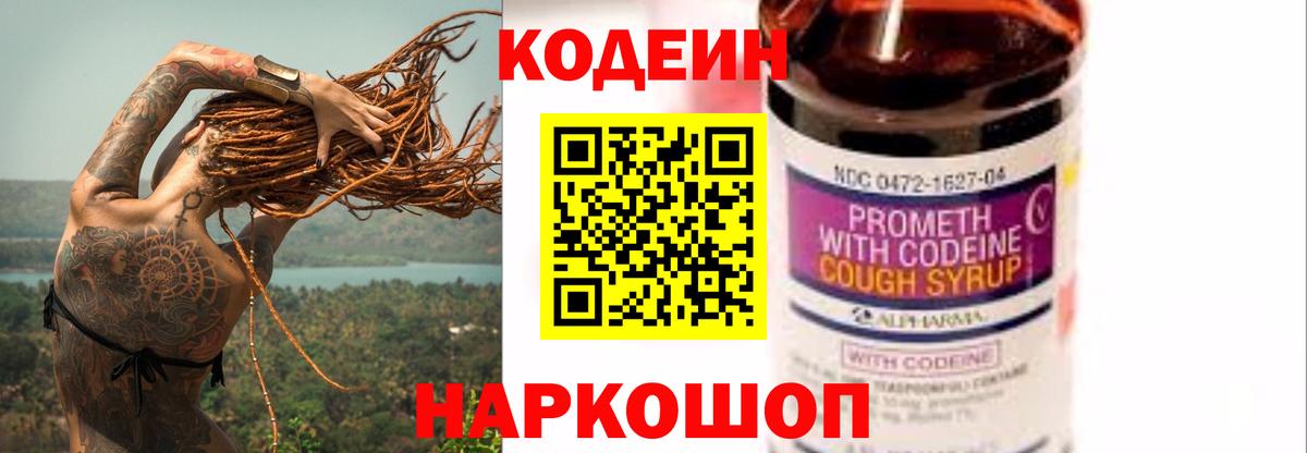 Codein Purple Drank  Вход с VPN  Жигулёвск 