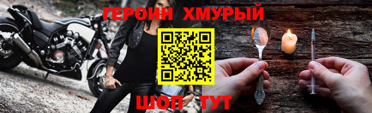 ГЕРОИН Heroin  Вход с VPN  Жигулёвск 