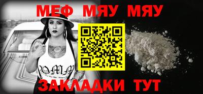 мяу мяу мука Волгодонск