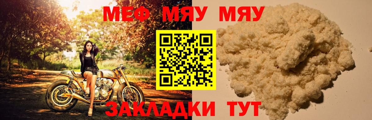дарнет шоп  Жигулёвск  Меф  МЯУ-МЯУ 4 MMC  МЕФ  МЯУ-МЯУ кристаллы 