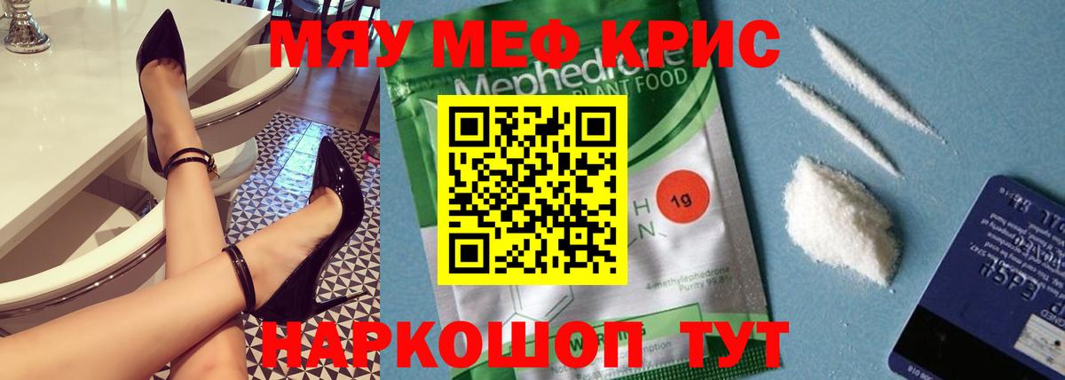 Меф мяу мяу кристаллы Жигулёвск