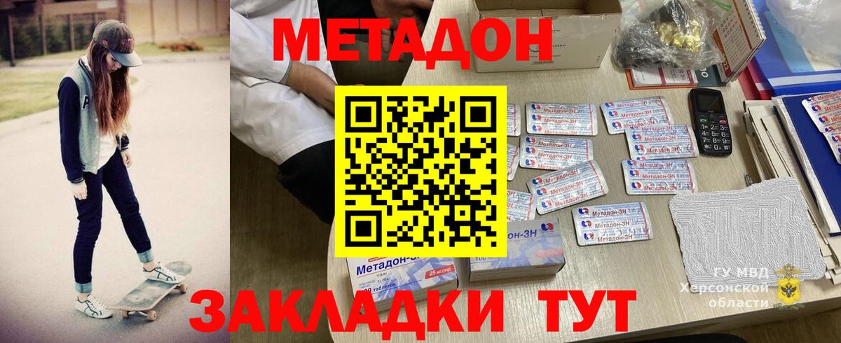 МЕТАДОН methadone  Жигулёвск  МЕТАДОН кристалл 
