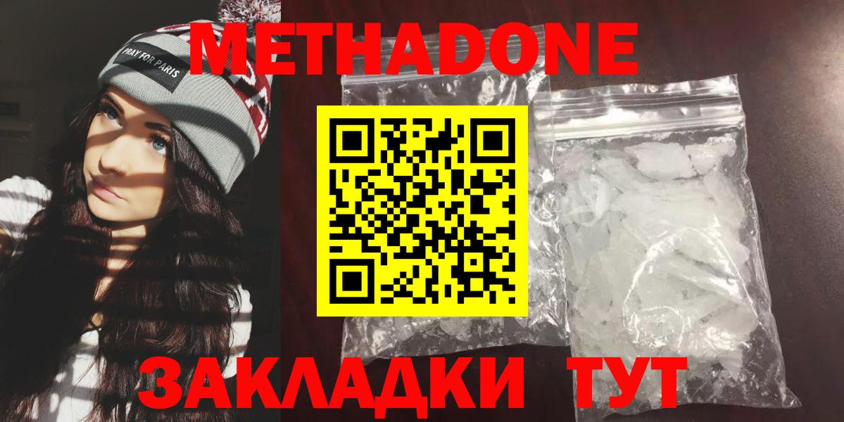 Жигулёвск  Метадон мёд  МЕТАДОН methadone  Вход с VPN 