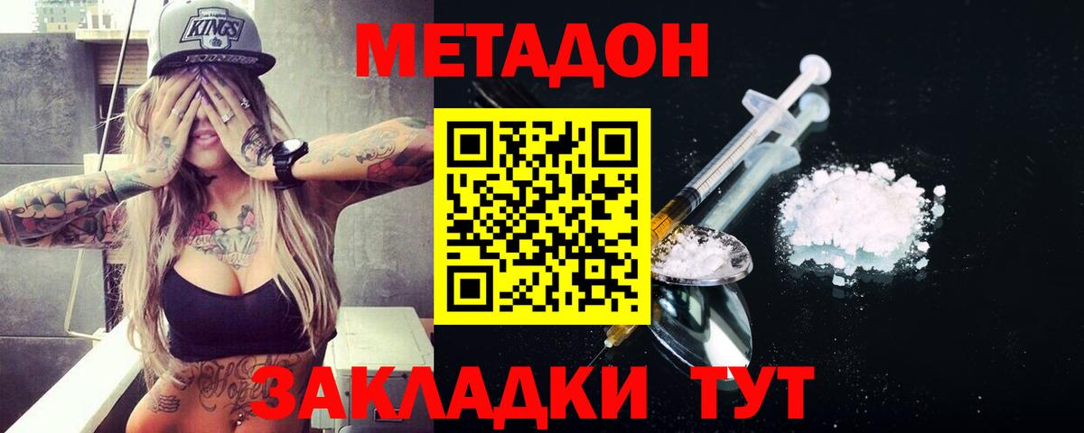 Метадон мёд Жигулёвск